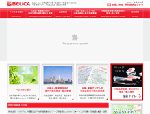 Tablet Screenshot of belica.co.jp